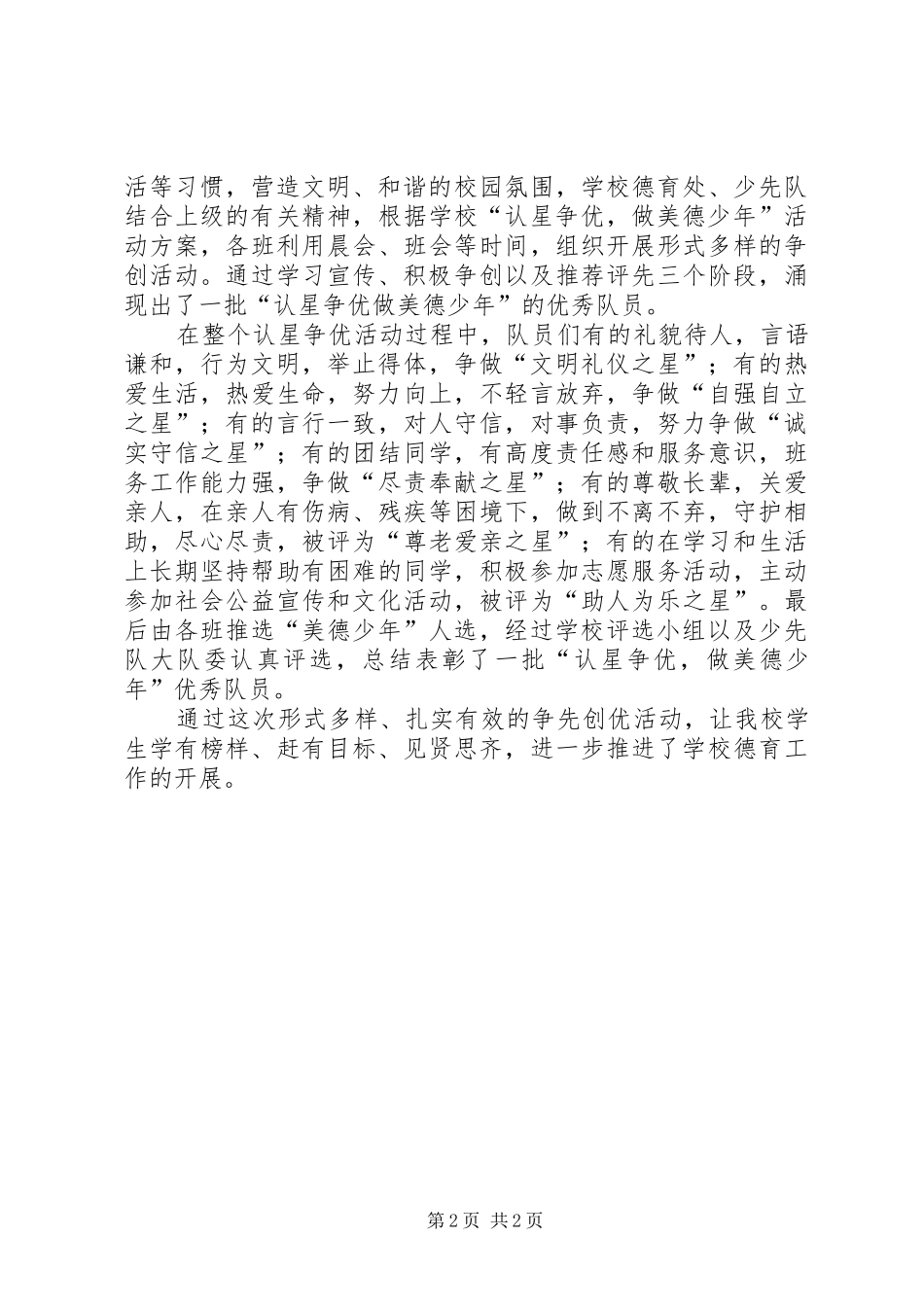 2024年认星争优活动总结_第2页