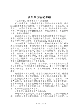 2024年认星争优活动总结