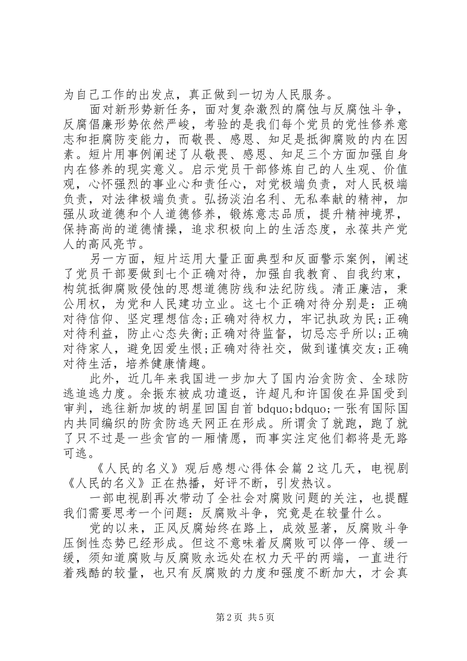 2024年人民的名义观后感想心得体会_第2页