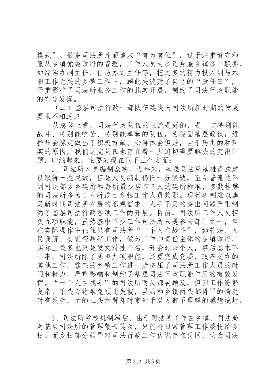 2024年浅谈基层司法行政工作的现状与对策_第2页
