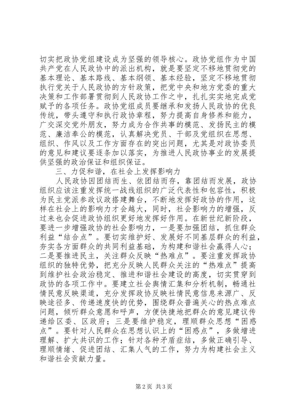 2024年认真参与作风整顿如何切实开展政协工作_第2页