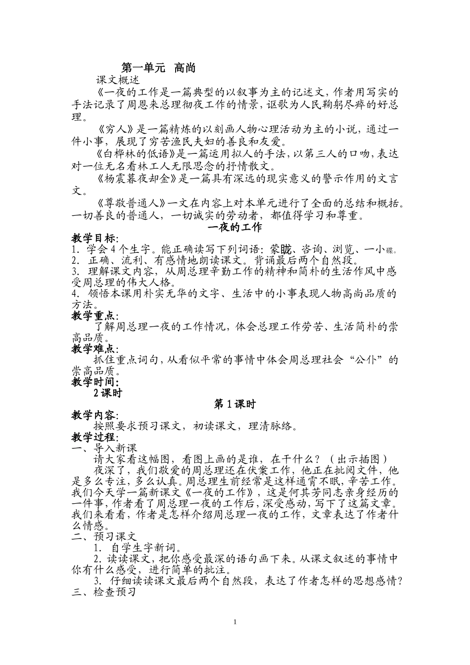 北师大版六年级语文上册教案(同名1670)_第1页