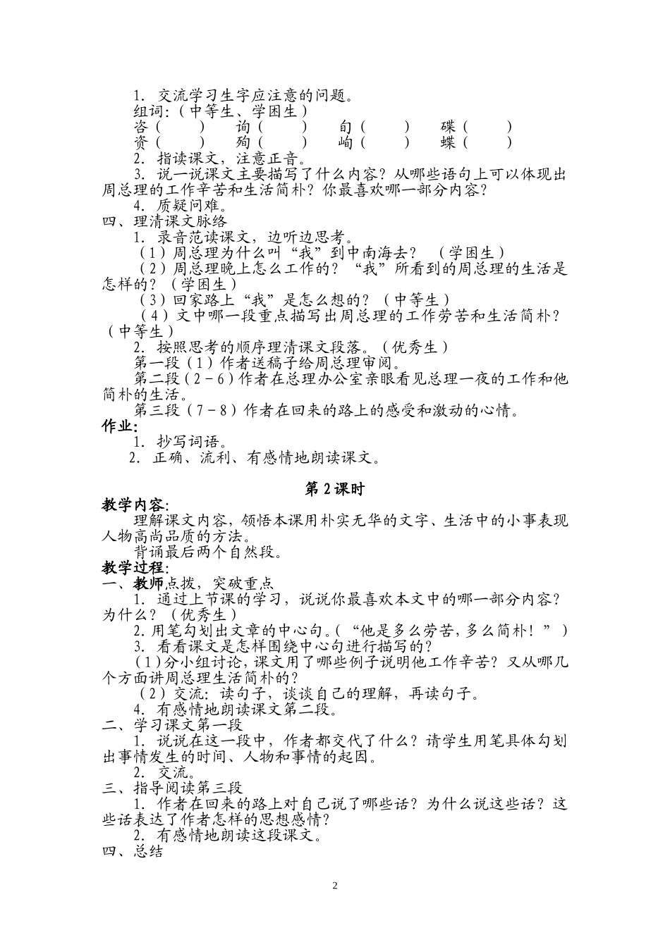 北师大版六年级语文上册教案(同名1670)_第2页