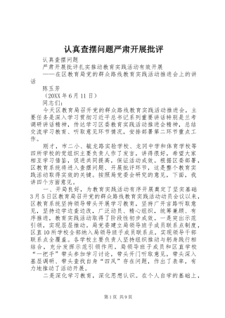 2024年认真查摆问题严肃开展批评