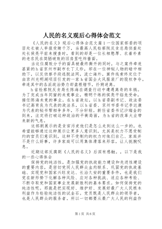 2024年人民的名义观后心得体会范文