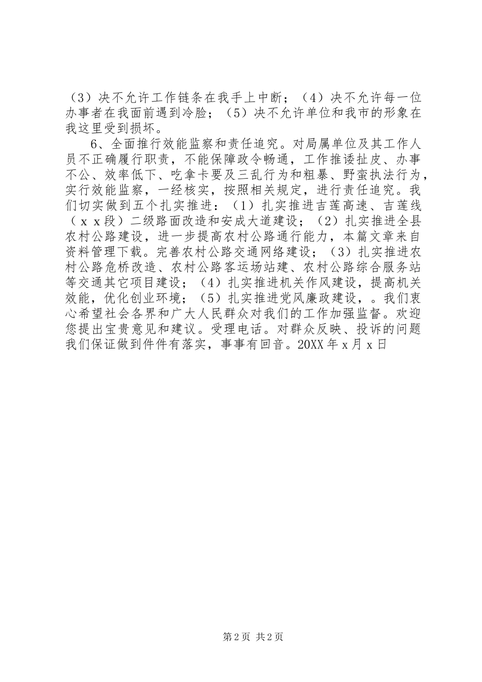 2024年认真对待工作的承诺书_第2页