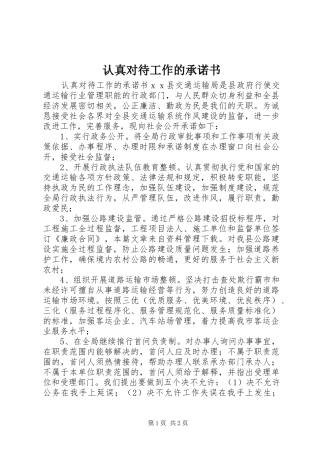 2024年认真对待工作的承诺书