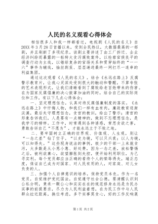 2024年人民的名义观看心得体会