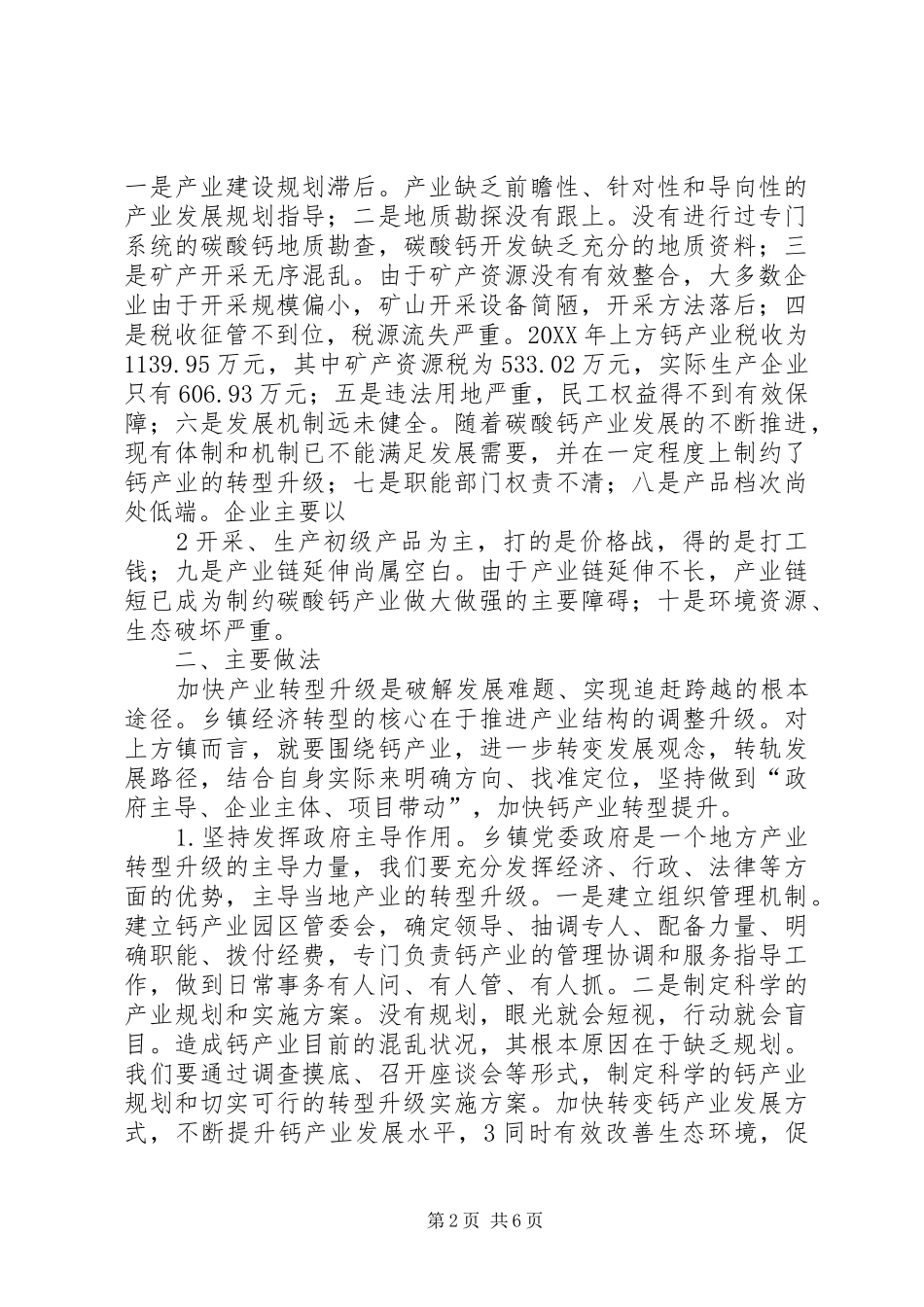 2024年浅谈基层乡镇产业转型升级_第2页