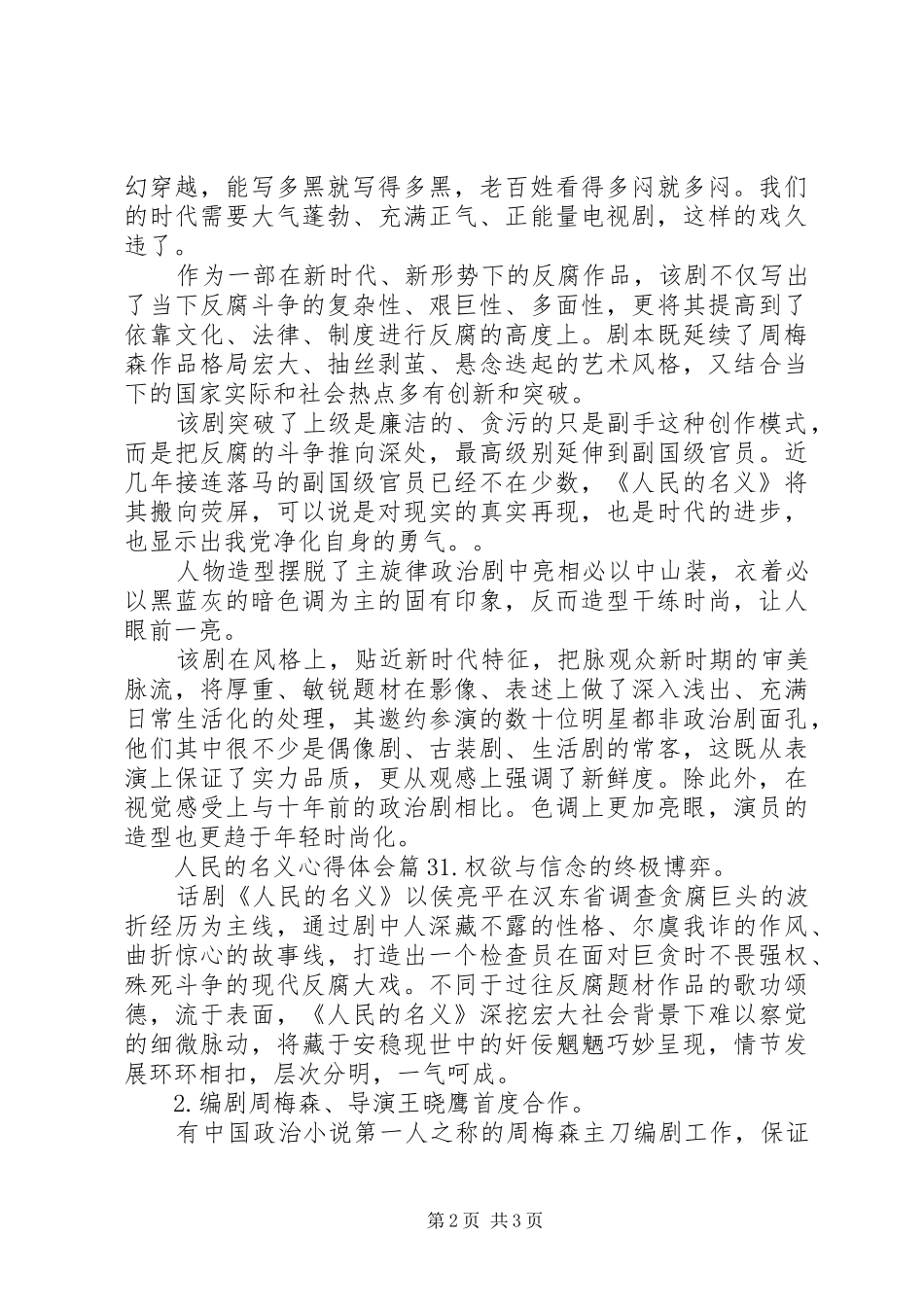 2024年人民的名义心得体会_第2页