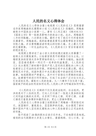2024年人民的名义心得体会
