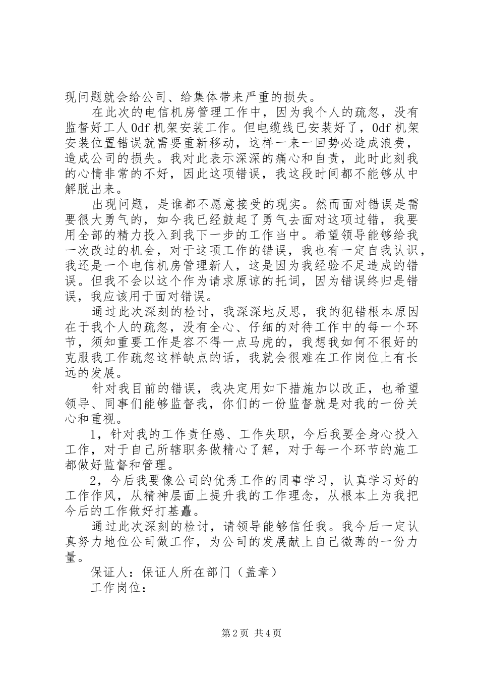 2024年认真工作保证书的范文_第2页