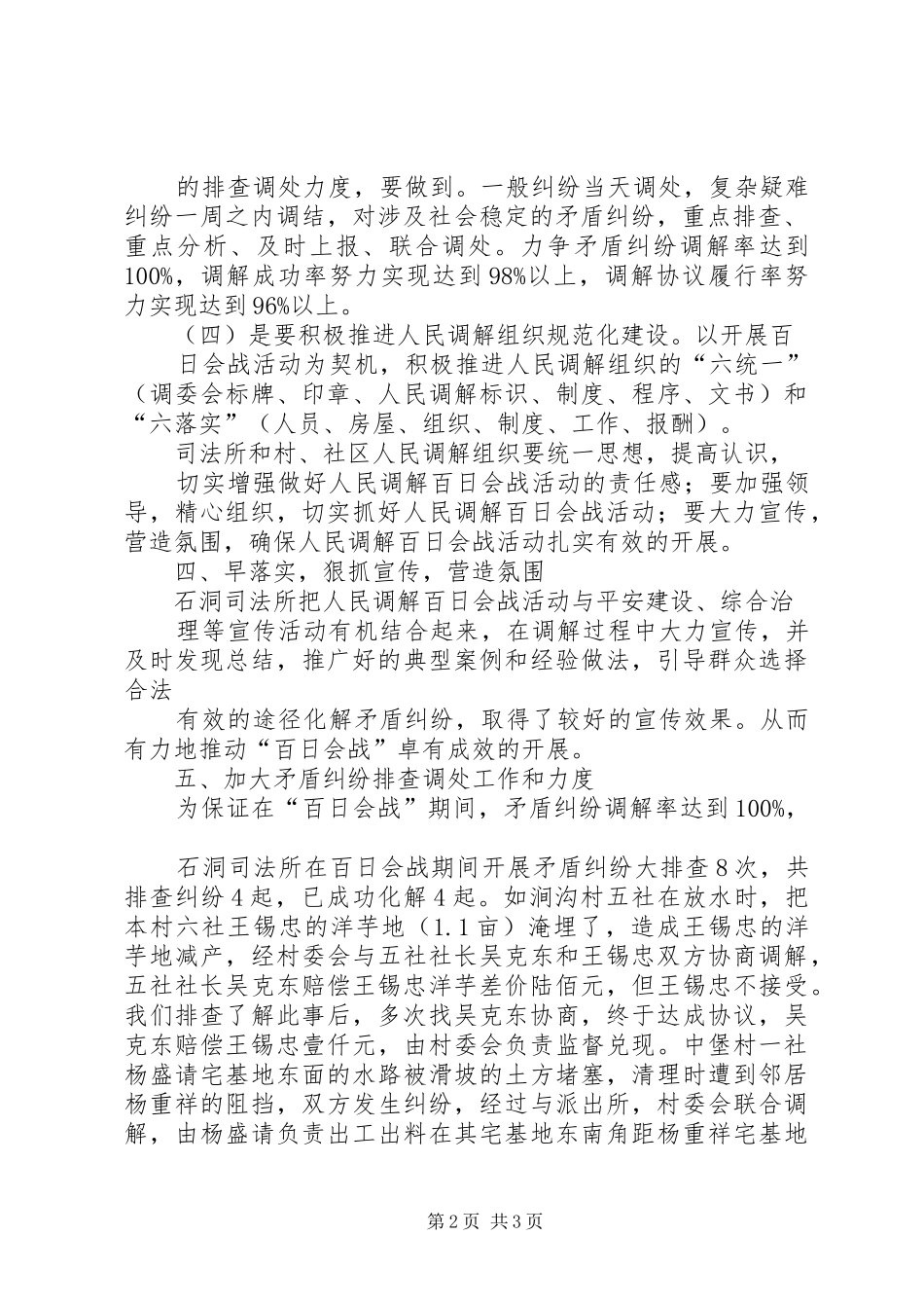 2024年人民调解百日会战工作总结_第2页