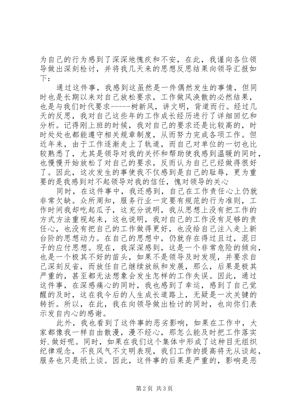 2024年认真工作保证书范文_第2页