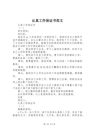 2024年认真工作保证书范文