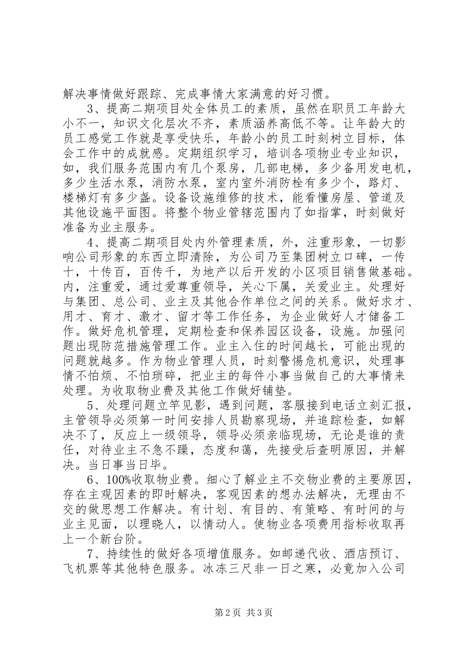 2024年认真工作表决书_第2页