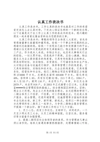 2024年认真工作表决书