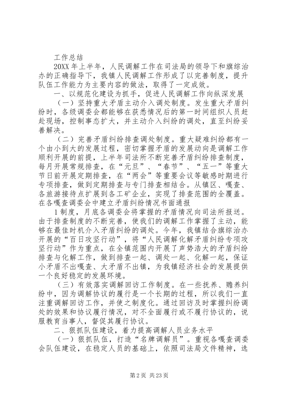 2024年人民调解半年总结_第2页