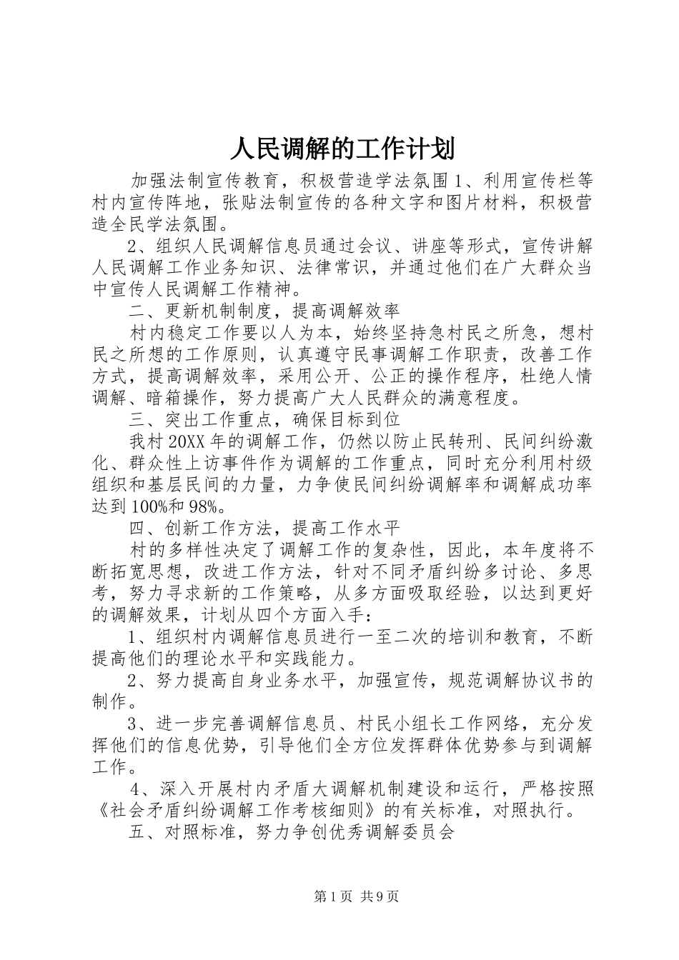 2024年人民调解的工作计划_第1页