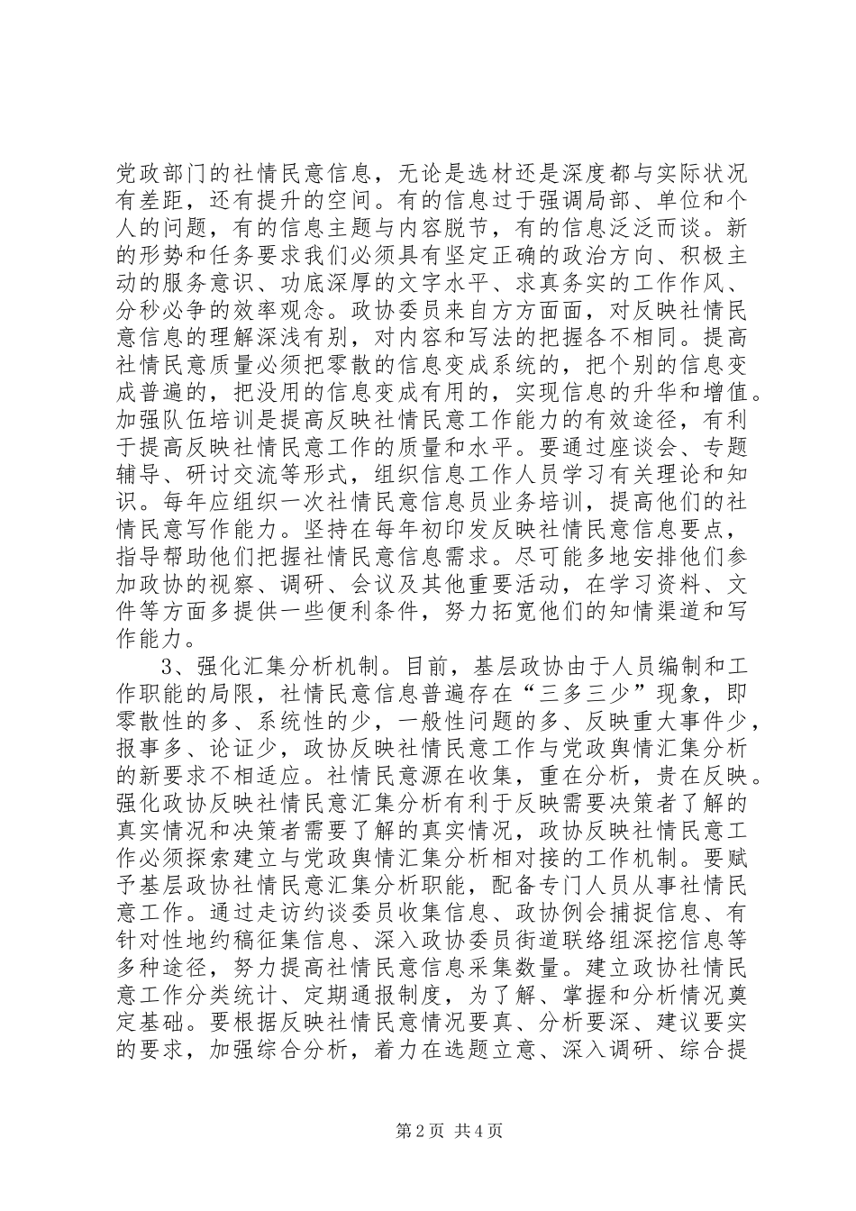 2024年浅谈基层政协社情民意工作应着力健全和完善的长效运行机制_第2页