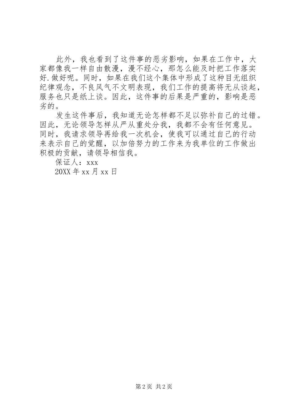 2024年认真工作的保证书_第2页