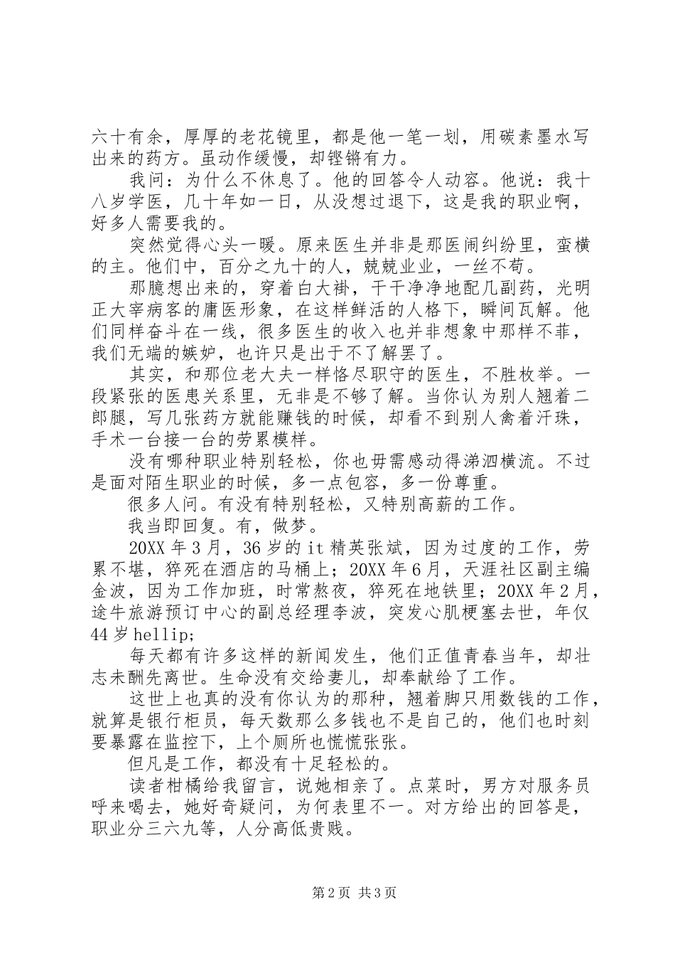 2024年认真工作是态度尊重工作却是人格_第2页