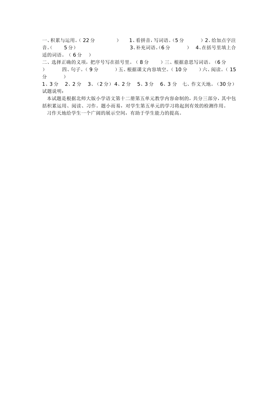 北师大版六年级语文下册第五单元测试题及答案_第3页