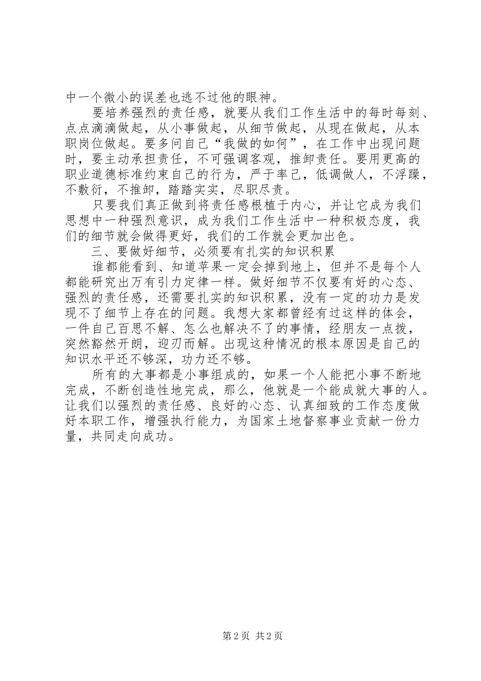 2024年认真工作心得体会_第2页