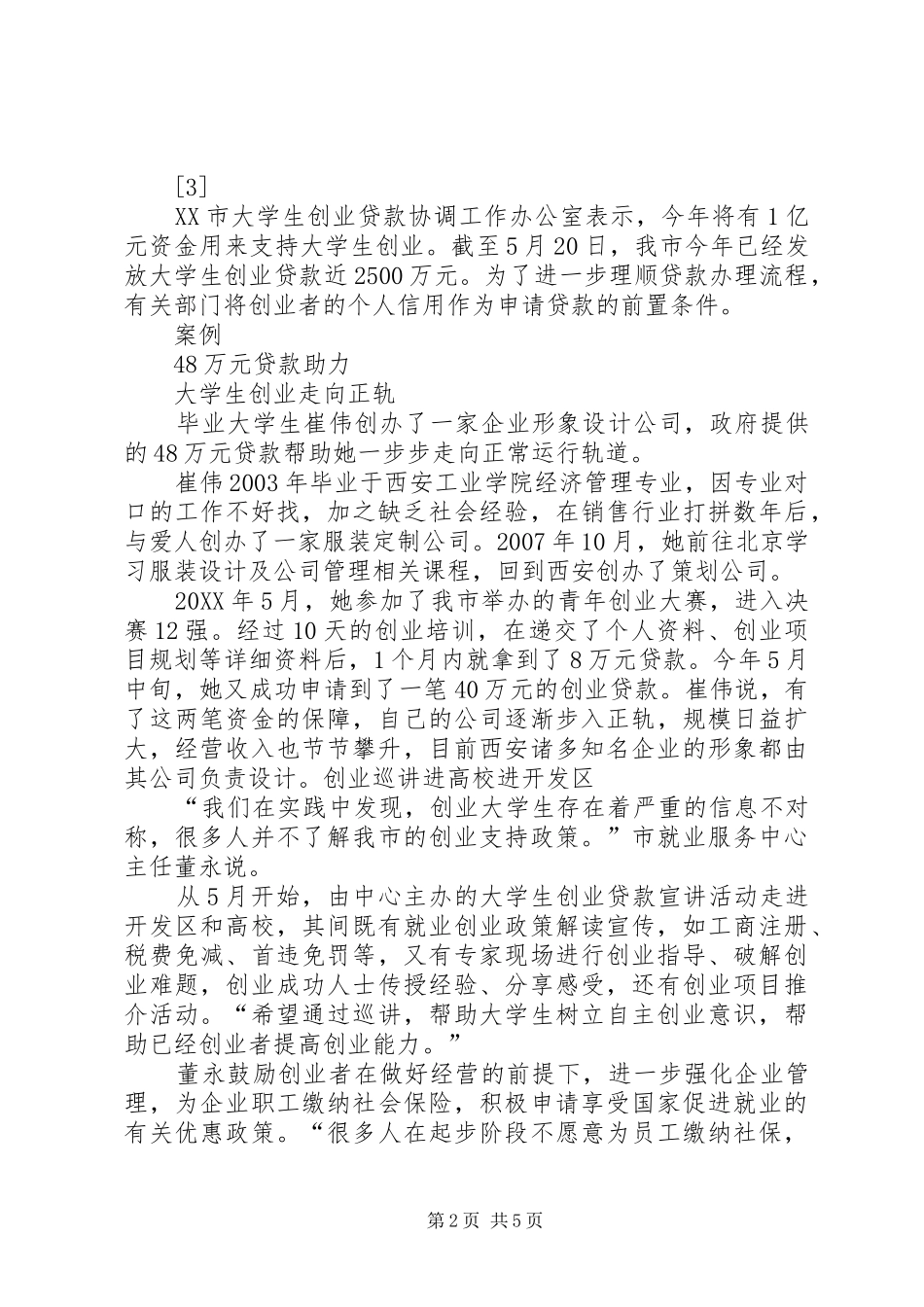 2024年浅谈即兴演讲的诸多问题质_第2页