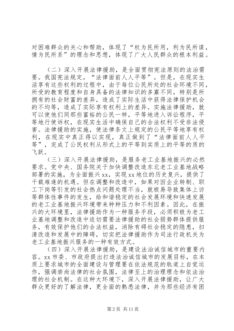 2024年认真贯彻法律援助条例积极推进法援工作的实践与思考_第2页