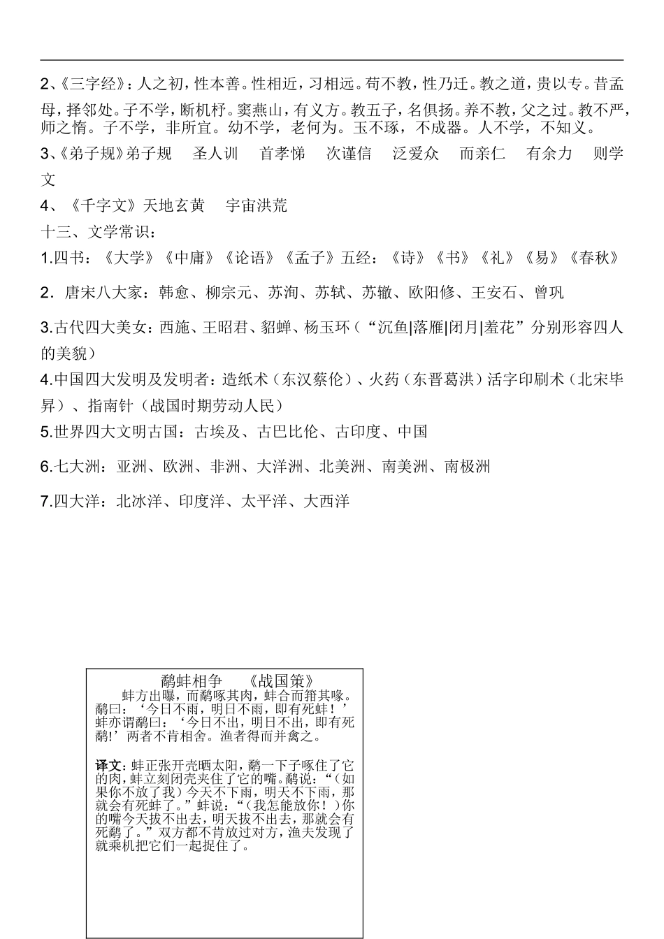 北师大版六年级语文下册课文词语总复习_第3页