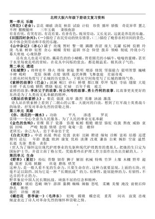 北师大版六年级语文下册课文词语总复习