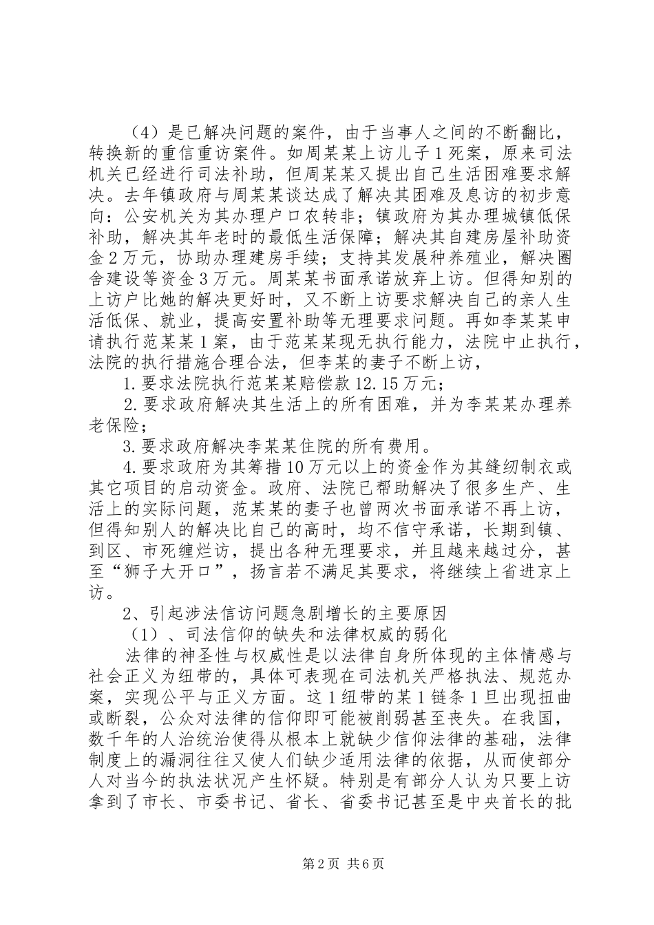 2024年浅谈集体上访的原因及对策_第2页