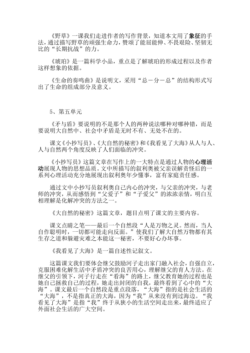 北师大版六年级语文下册课文主要内容_第3页