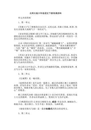 北师大版六年级语文下册课文主要内容