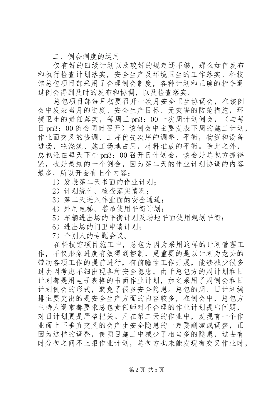2024年浅谈计划管理促进安全生产管理_第2页
