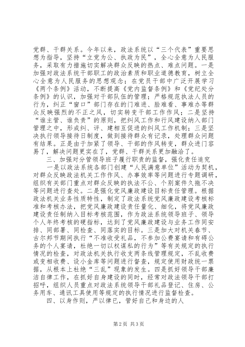 2024年认真贯彻落实党风廉政建设职责制的述职述廉报_第2页