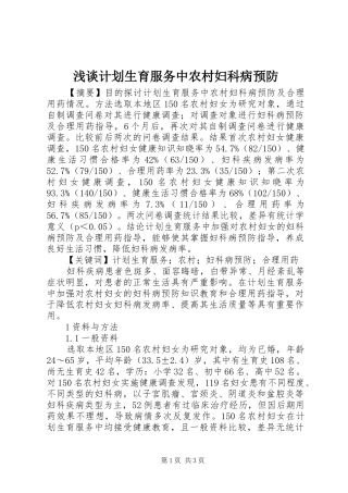 2024年浅谈计划生育服务中农村妇科病预防