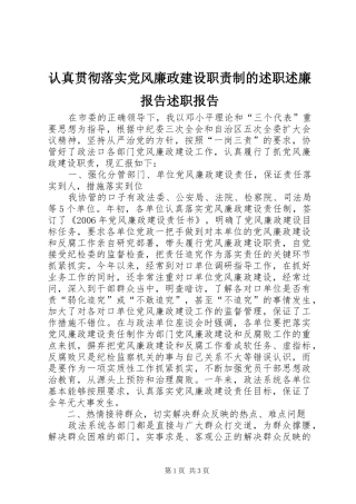 2024年认真贯彻落实党风廉政建设职责制的述职述廉报告述职报告