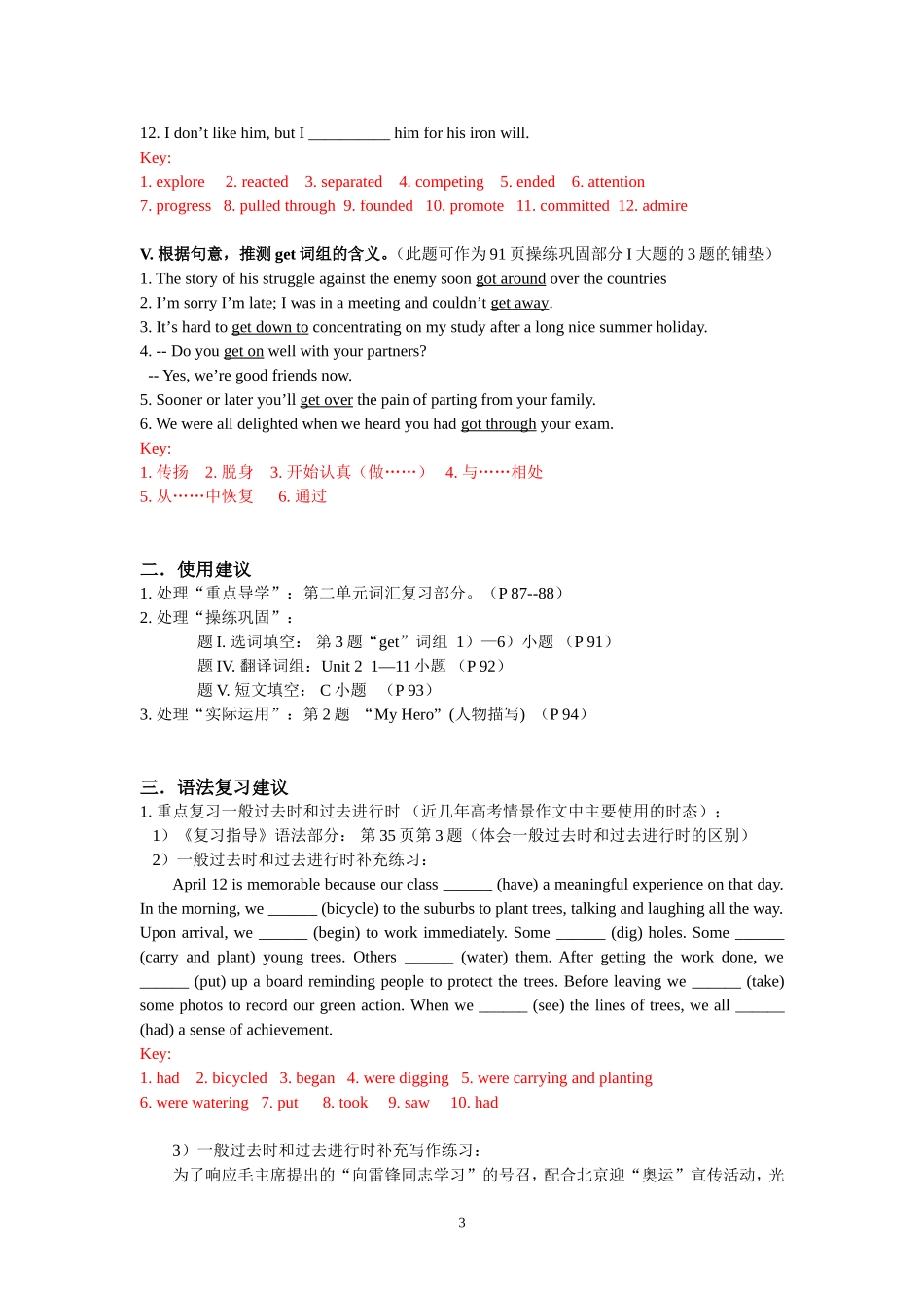 北师大版模块1单元2、3补充材料以及使用建议_第3页