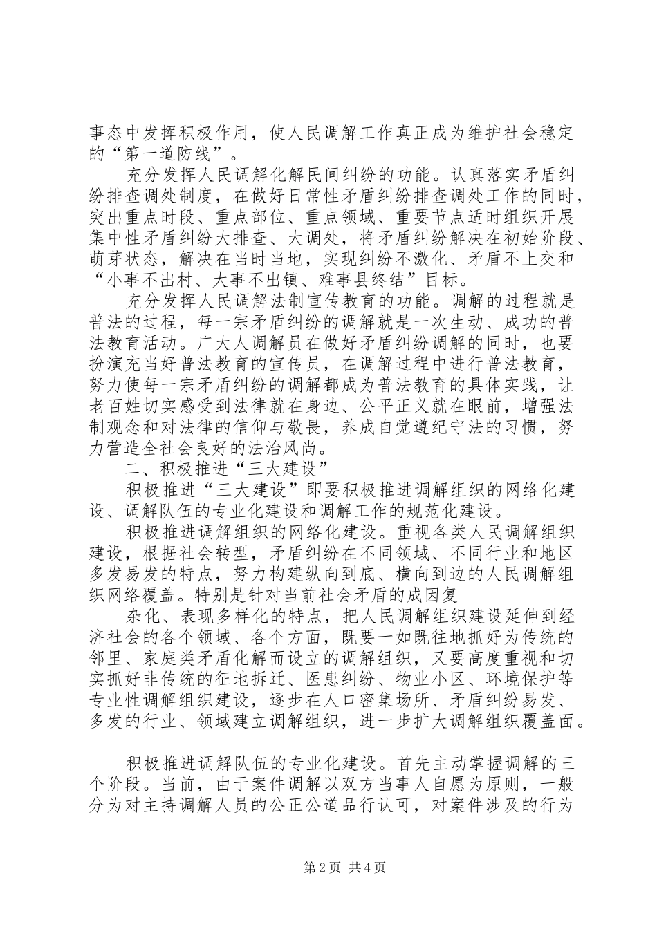 2024年人民调解工作调研报告_第2页