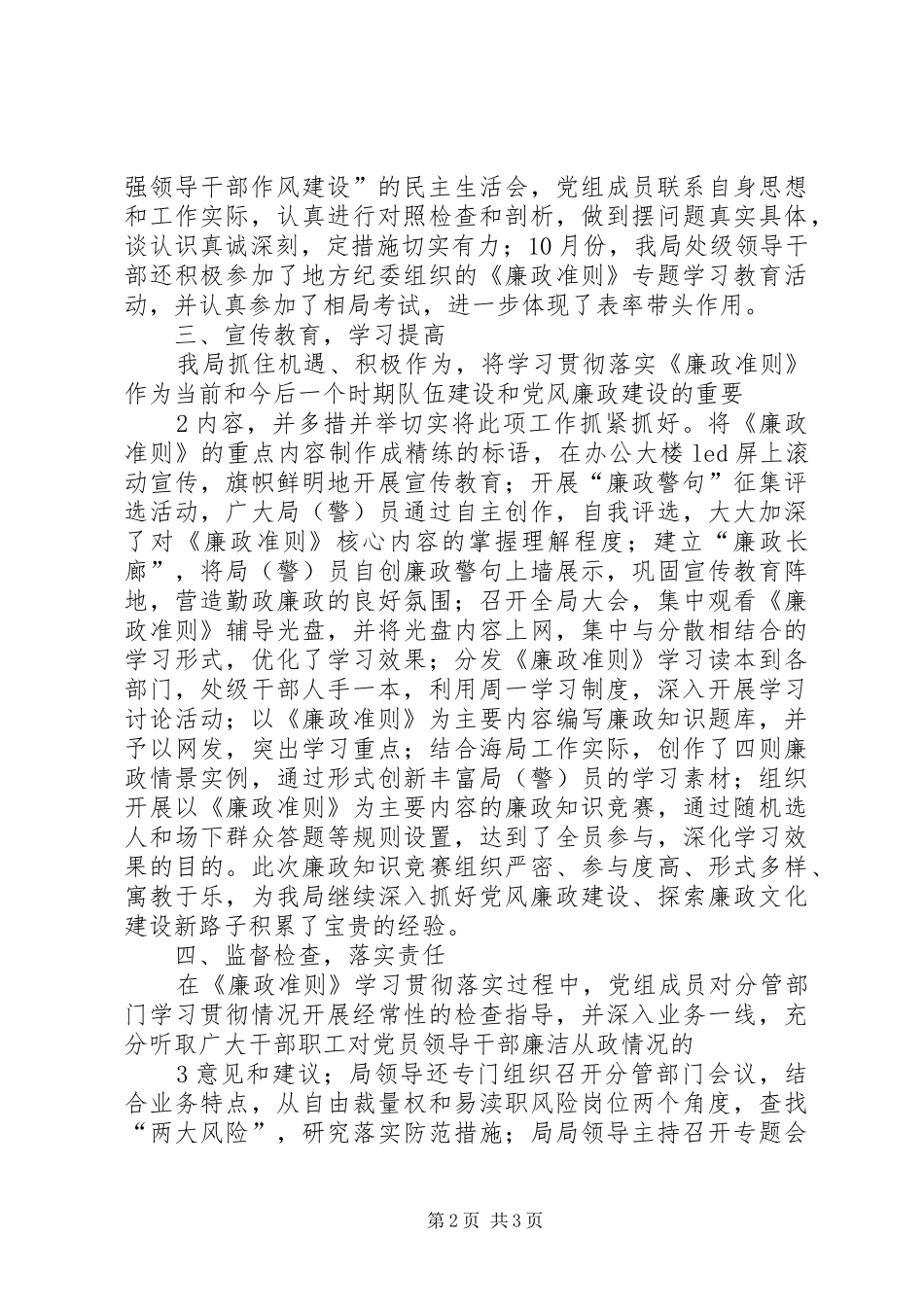 2024年认真贯彻落实廉政准则情况的报告_第2页