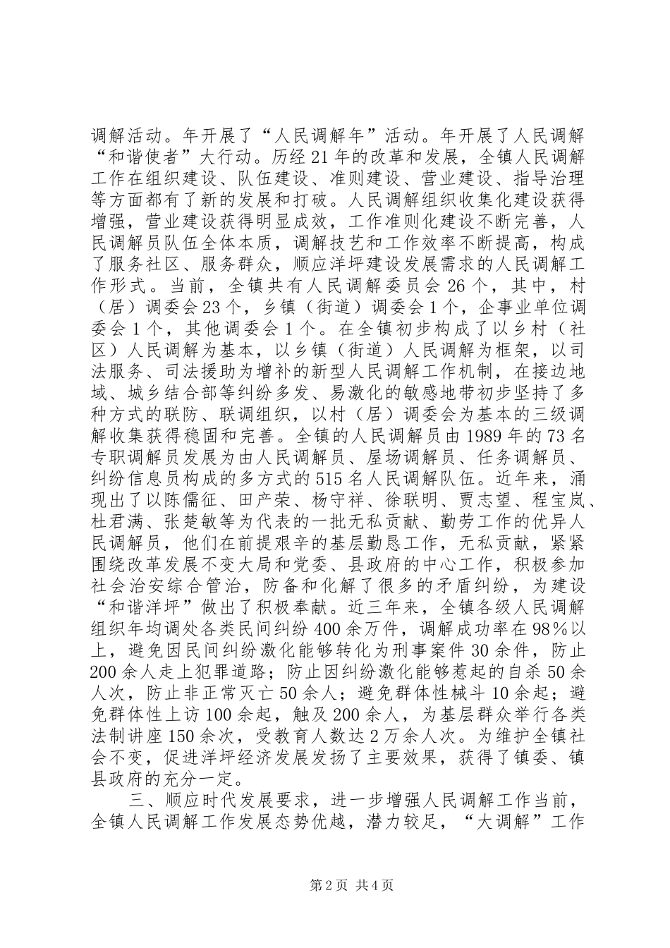 2024年人民调解工作革新交流材料_第2页