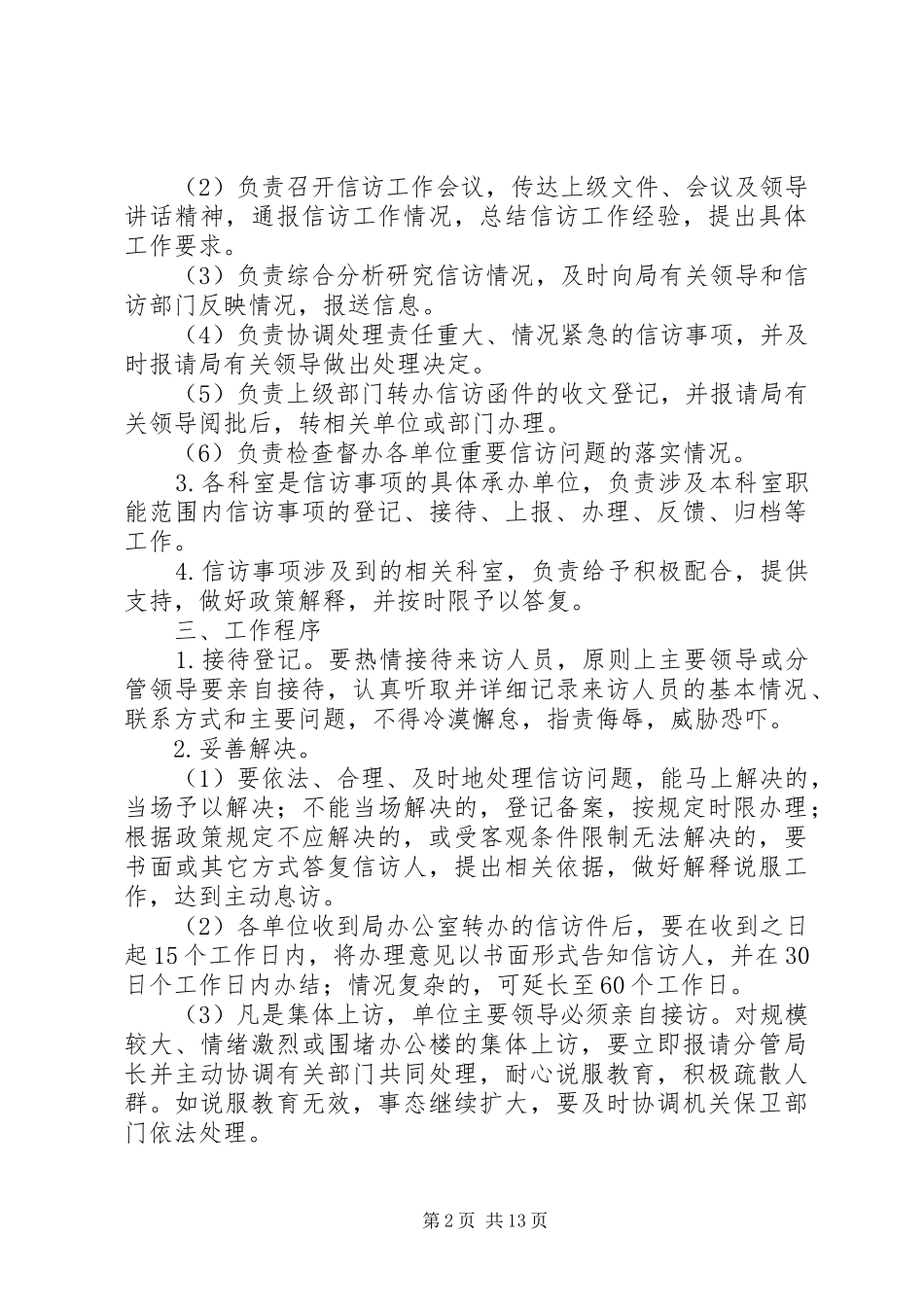 2024年认真贯彻落实领导干部信访制度_第2页