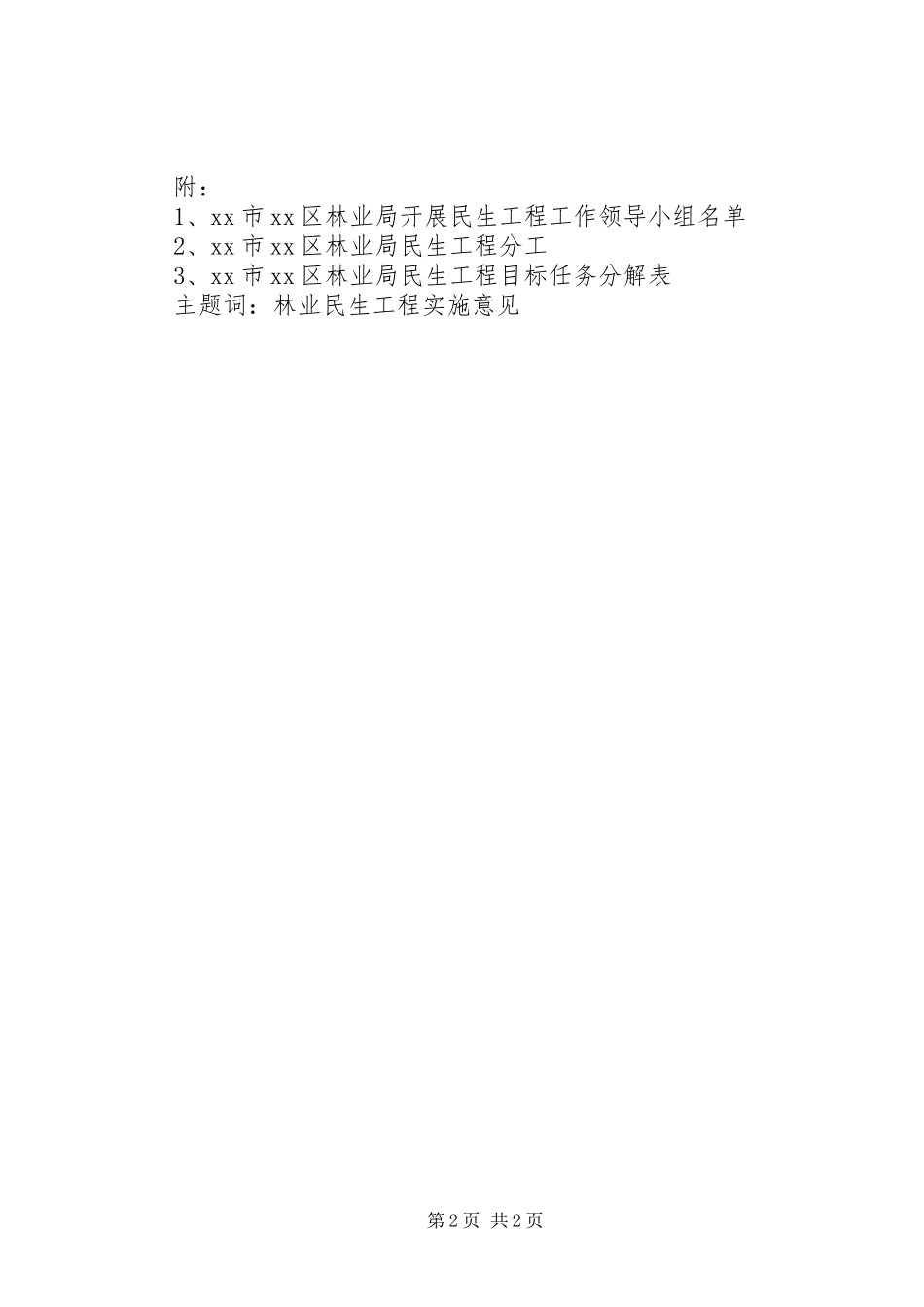 2024年认真贯彻落实区委区政府民生工程实施意见_第2页