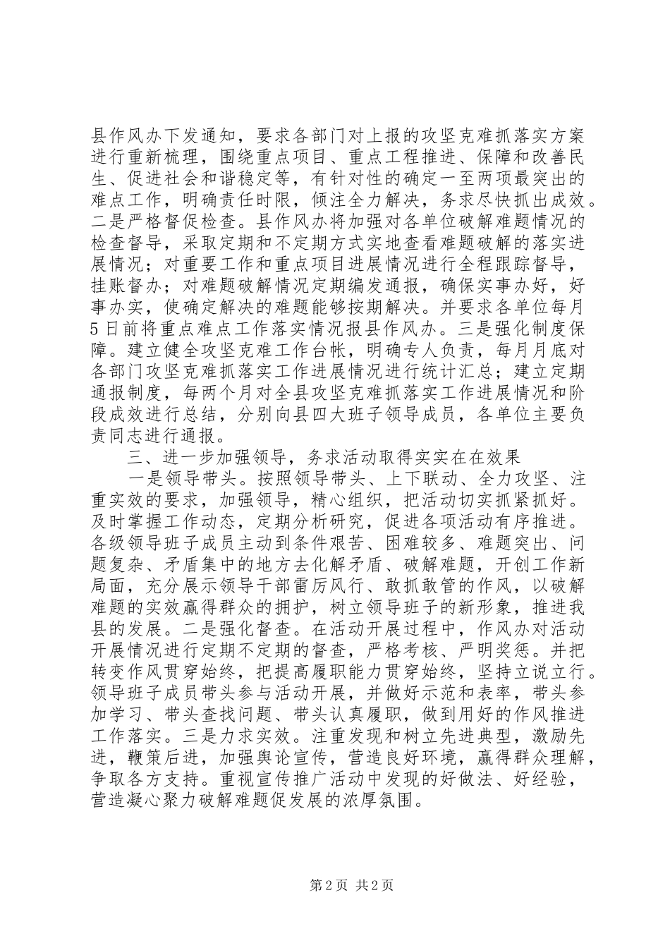 2024年认真贯彻落实全市作风建设调度会议精神汇报材料_第2页