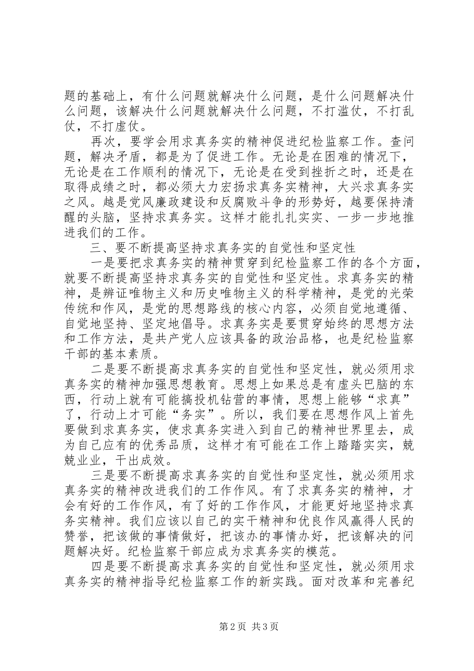 2024年浅谈纪检监察工作的重要性_第2页