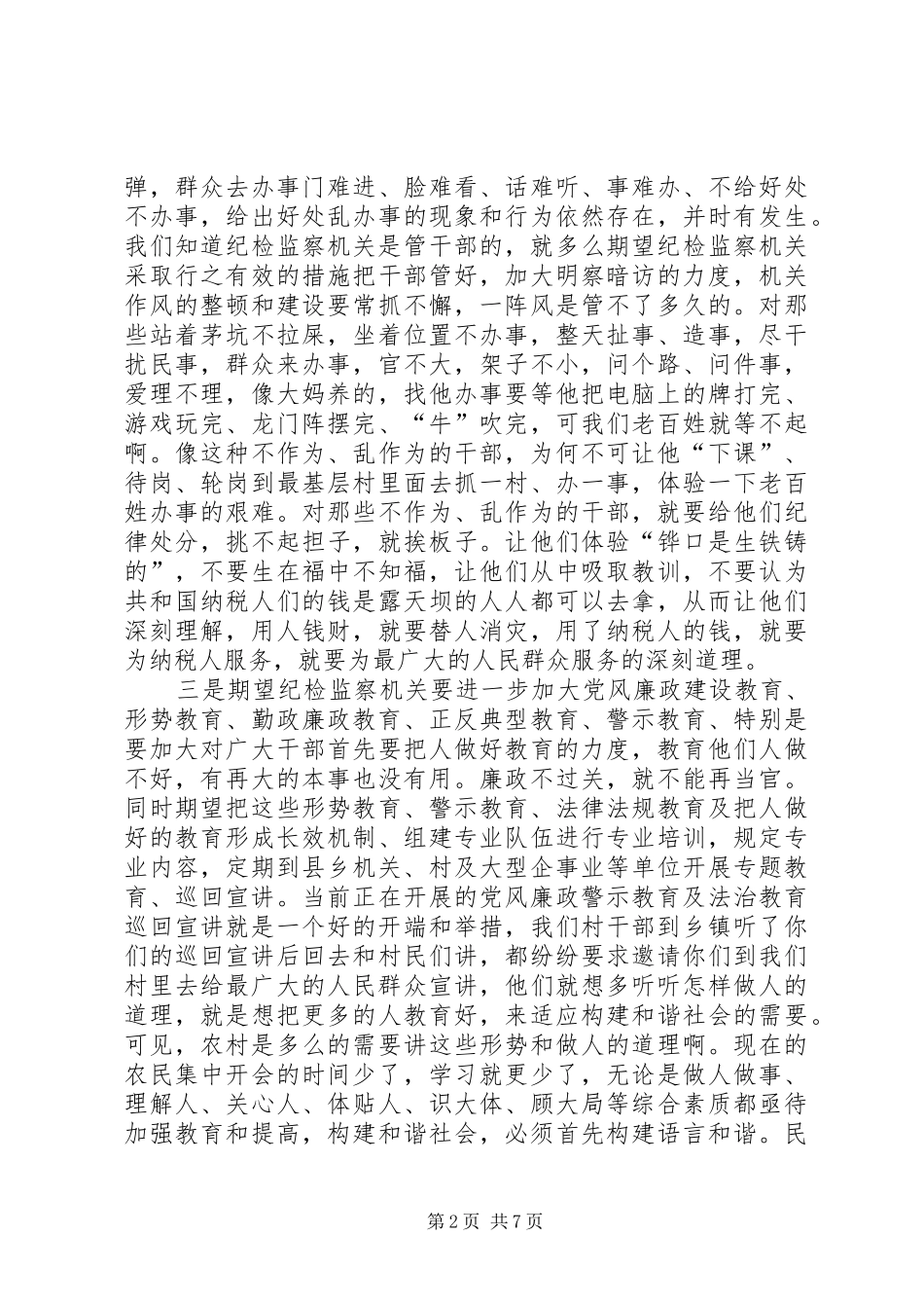 2024年浅谈纪检监察机服务新农村建设_第2页