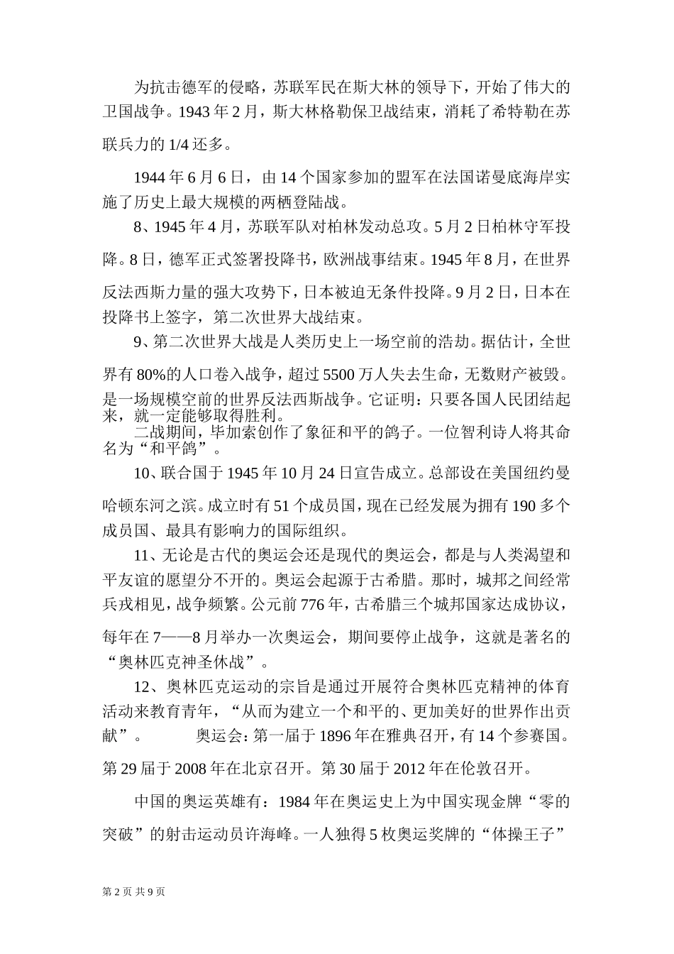 北师大版品德与社会六年下知识点_第2页