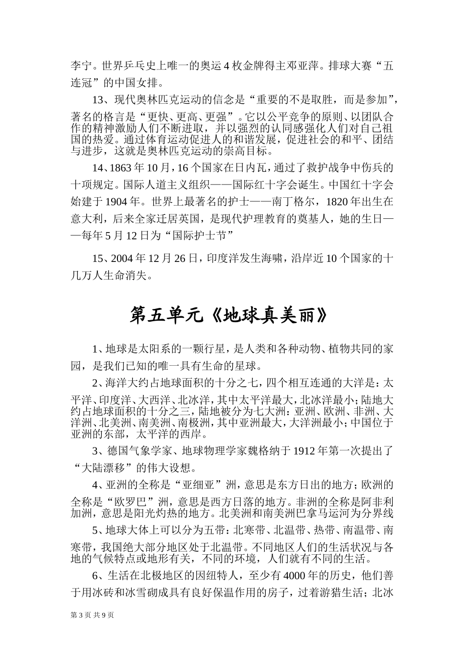 北师大版品德与社会六年下知识点_第3页